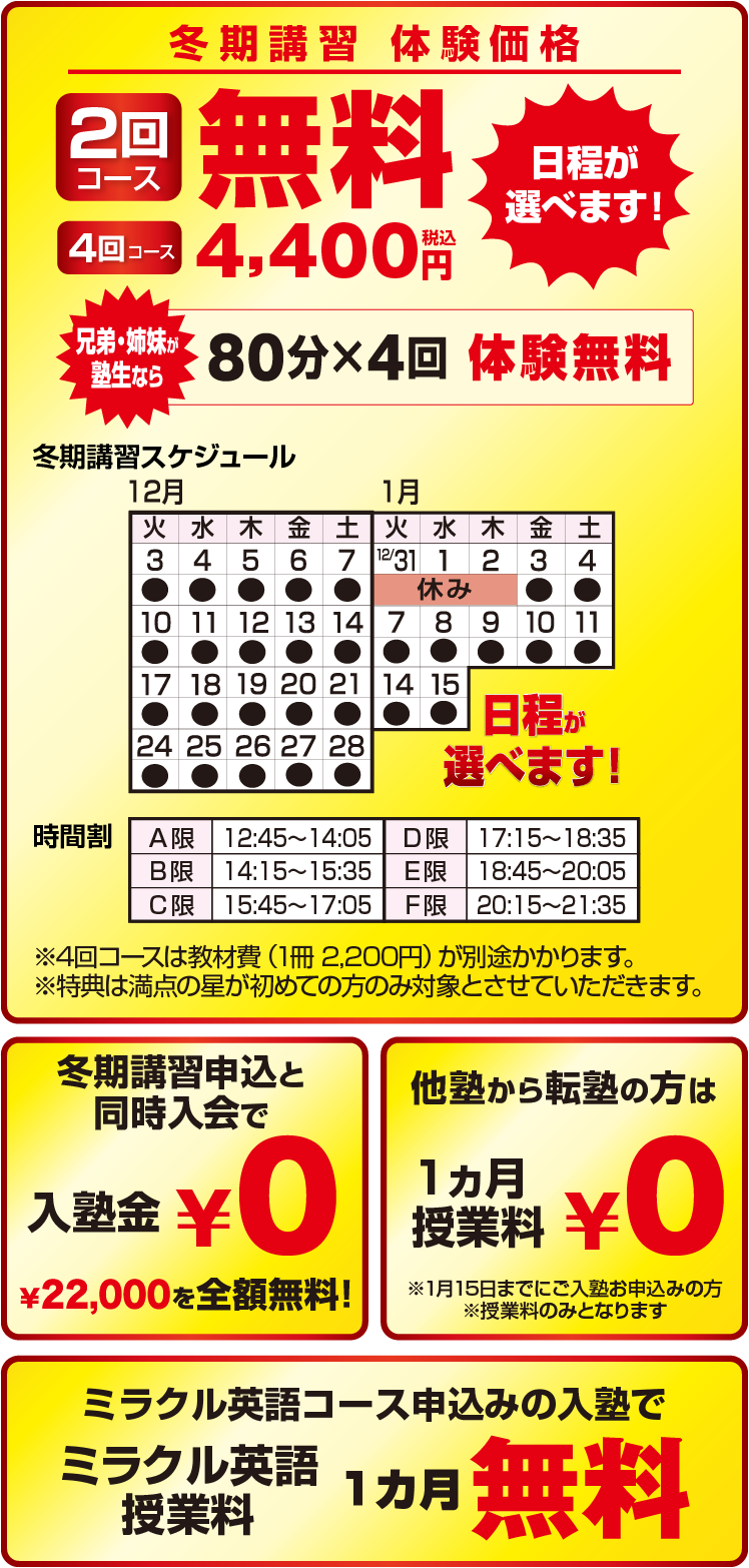 講習日程が選べます！体験価格 2回コース無料、5回コース4,400円